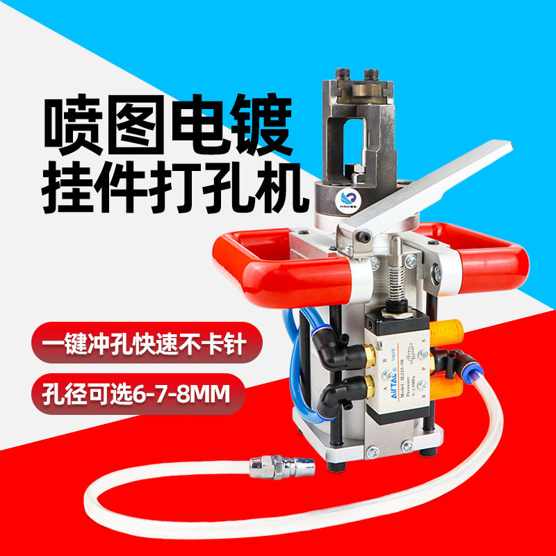 速豹不卡针喷图电镀挂件打孔机气动冲孔开孔器冲眼机钢板打孔