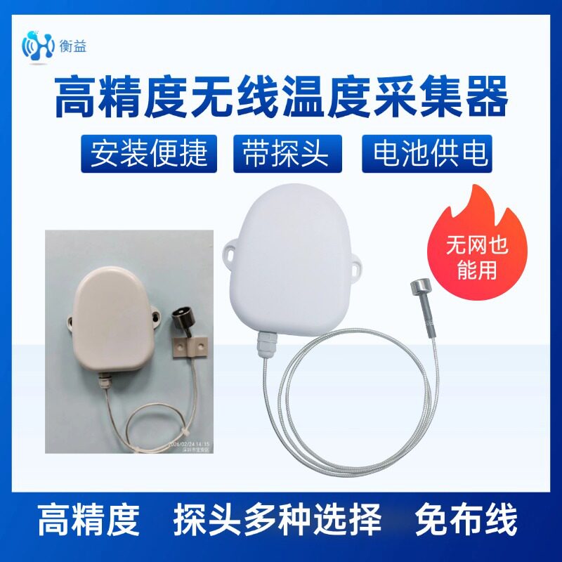 高精度带探头温度传感器无线传输壁挂式电池供电无线工业温度计
