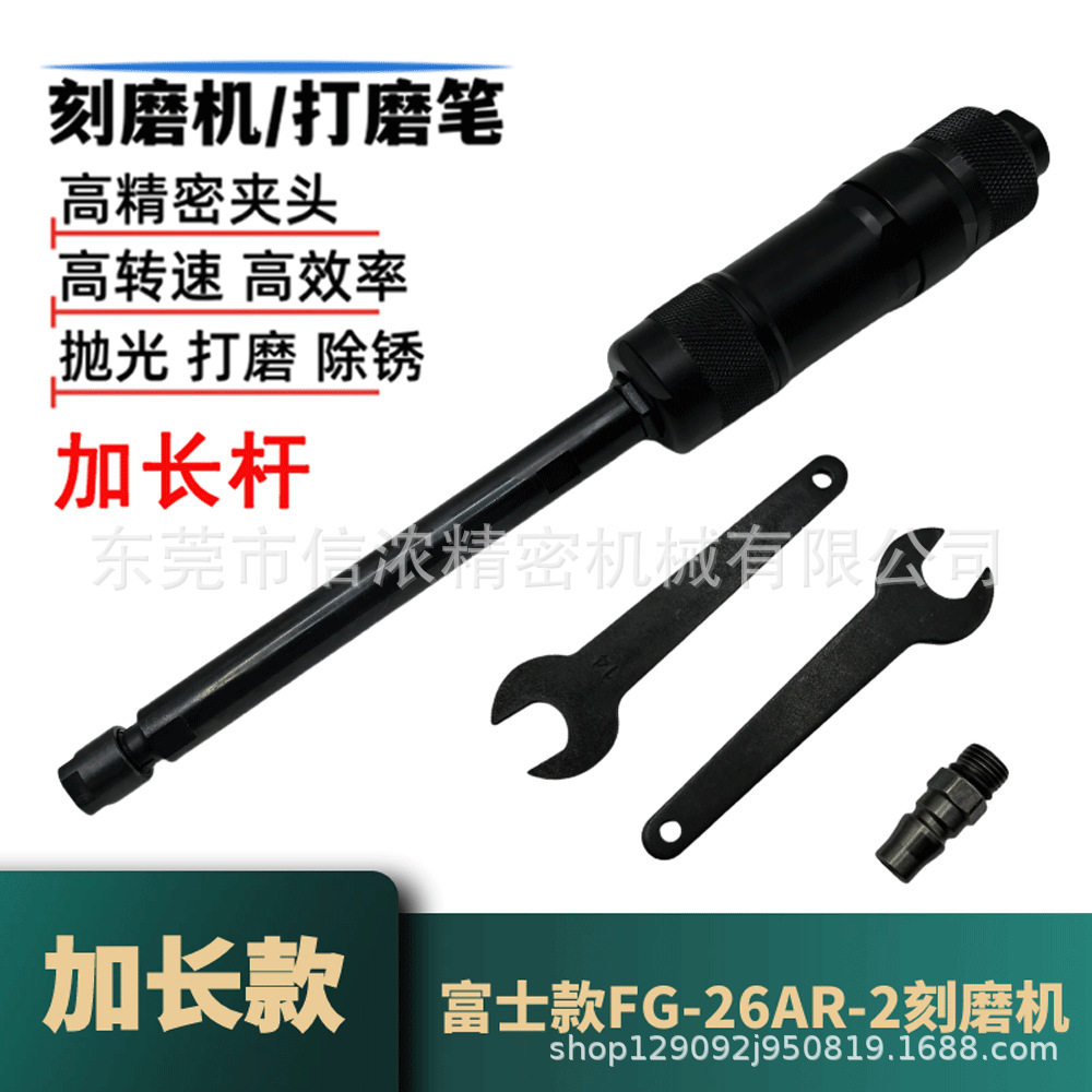 富士款FG-26加长杆气动刻磨机刻磨笔6mm夹头风动打磨机风磨笔雕刻