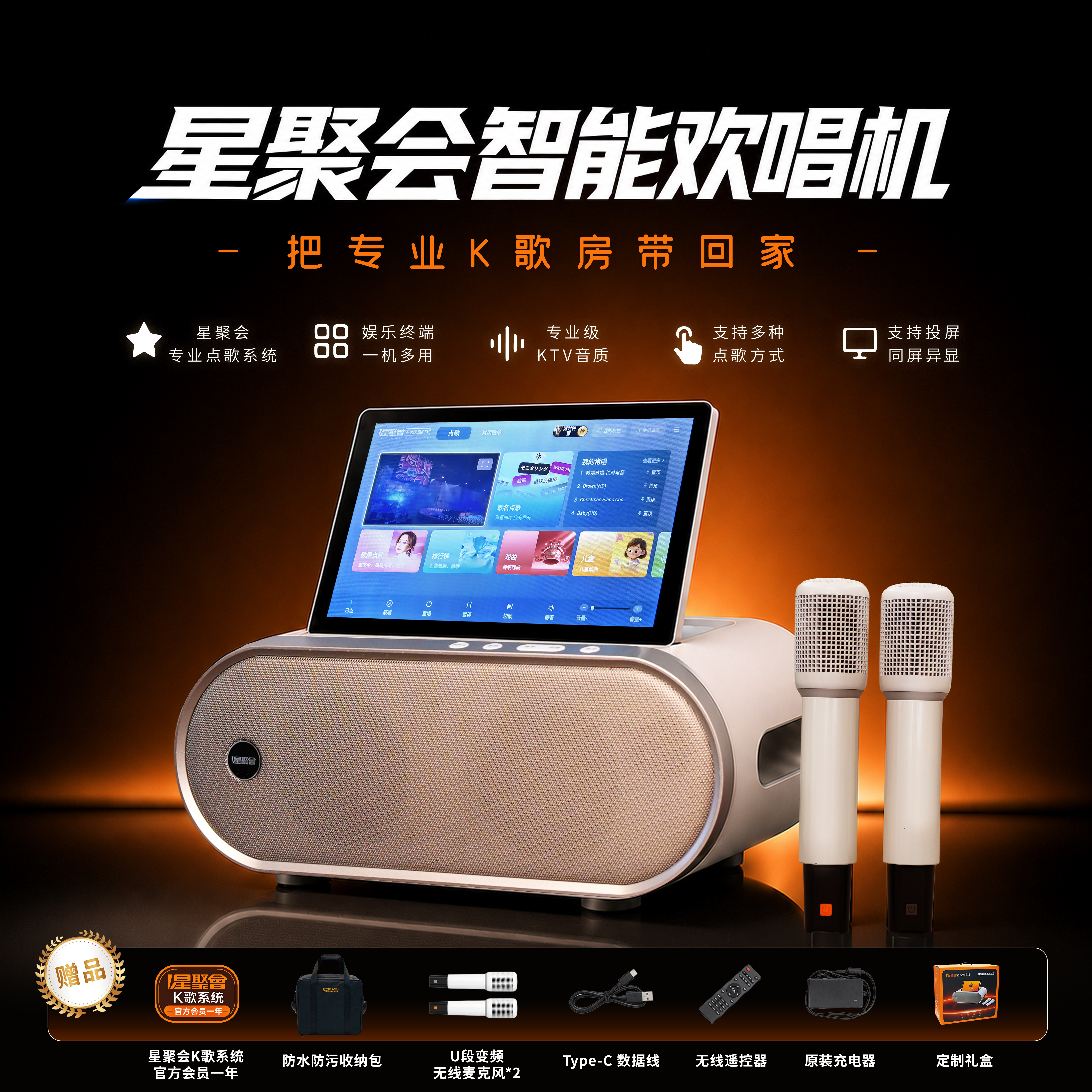 星聚会P15智能欢唱机多功能点唱机蓝牙音响K歌机便携音箱移动音箱