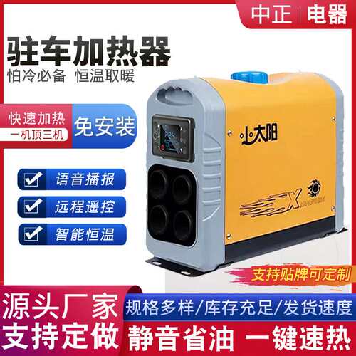 柴暖驻车加热器家用一体机220V12V24V车载汽车货车柴油燃油暖X20