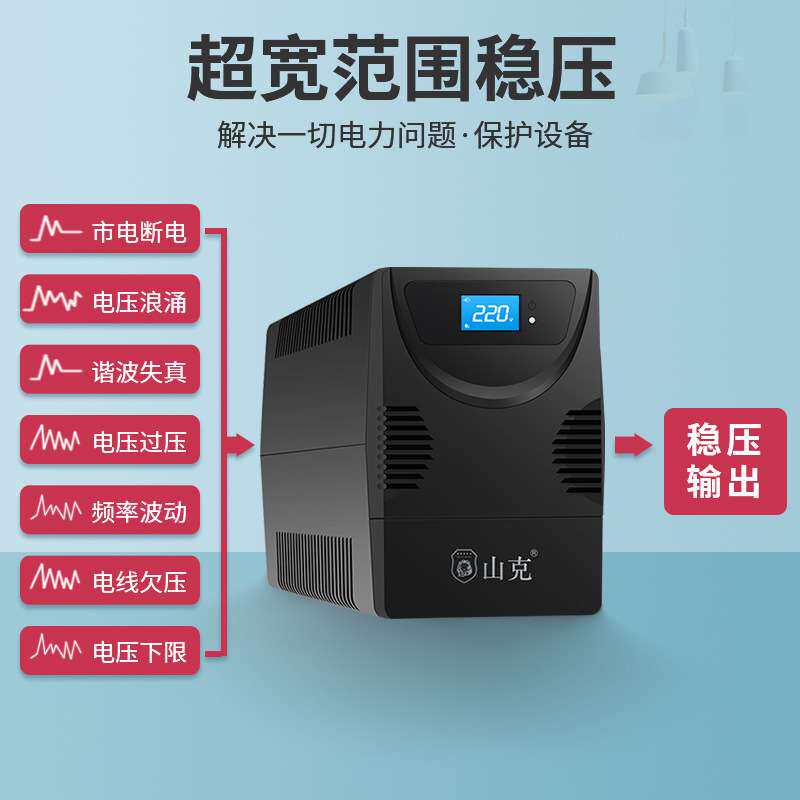 山克ups不间断电源220v电毛绒/玩偶/公仔/布