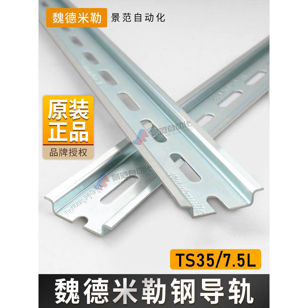 魏德米勒导轨TS35*7.5LL钢质35mm1米2M卡轨U型c45安装卡槽2米电气