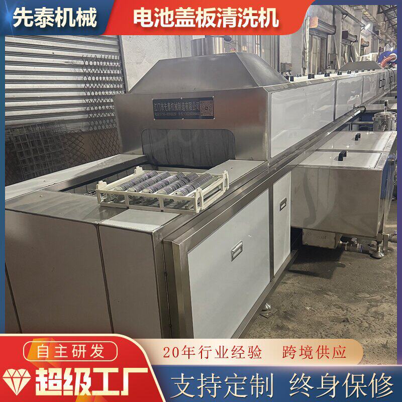动力电池盖板清洗设备圆柱方型铝壳盖板端盖超声波清洗线