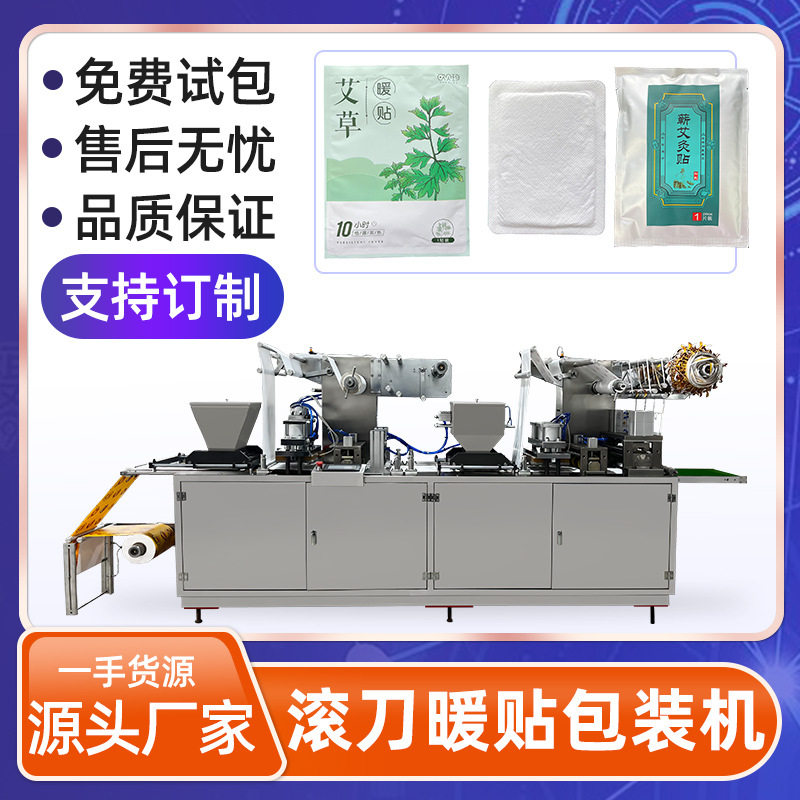 艾草足贴包装机发热鞋垫生产机械热灸贴生产线膝盖贴暖宝宝包装机