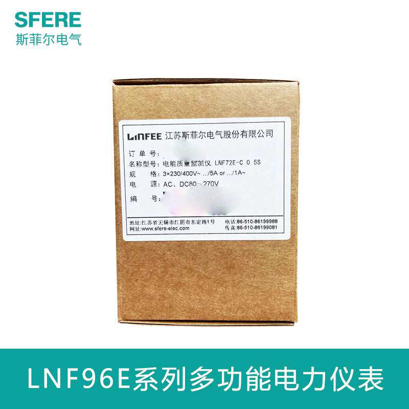江苏斯菲尔LNF96E领菲LED显示多功能智能电力仪表三相数显计量表