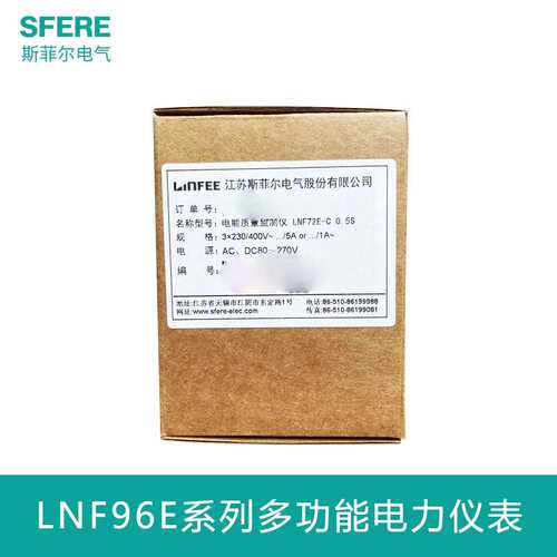 江苏斯菲尔LNF96E领菲LED显示多功能智能电力仪表三相数显计量表
