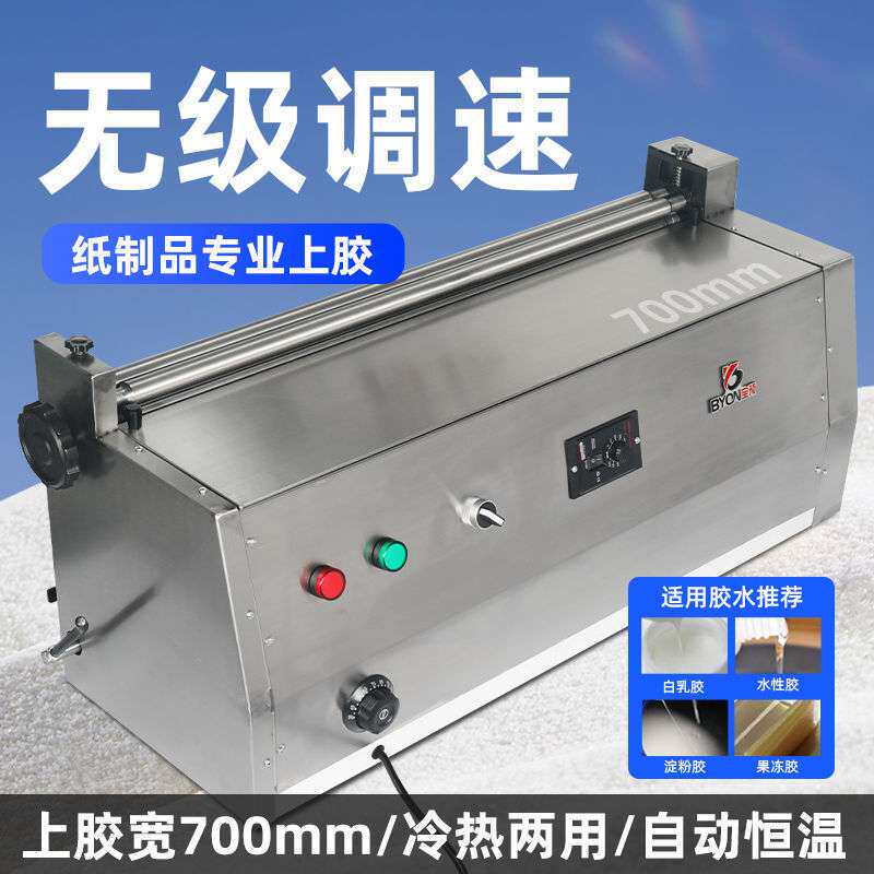 宝预JS720H-1台式加热胶水机调速上胶机不锈钢过胶机小型涂胶机
