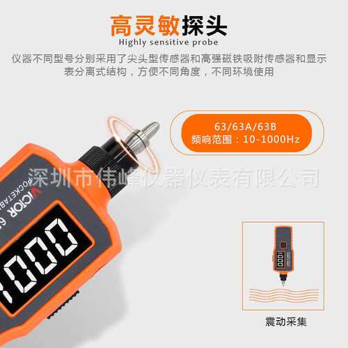 VICTOR 63/63A/63B测振仪 胜利仪器便携式测振仪VICTOR 63
