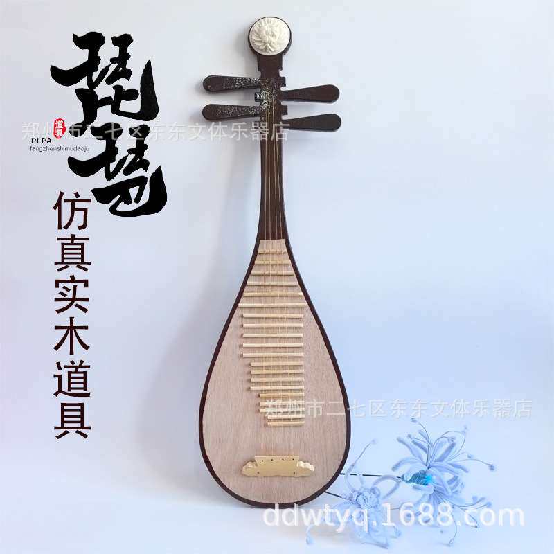仿真琵琶月琴中阮道具古风拍摄舞蹈演出摄影道具实木仿真琵琶月琴