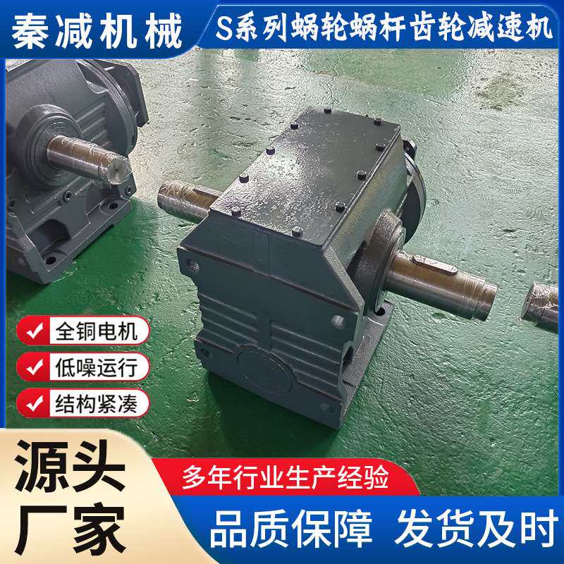 S97斜齿涡轮减速机齿轮蜗杆行星减速一体带电机立式卧式S67S77S87