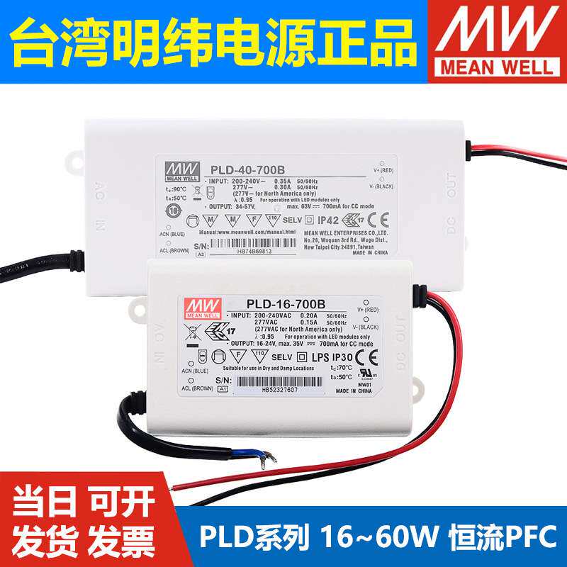 明纬PLD开关电源16/25/40/60 350B 700B 1050B 1400B LED驱动PFC