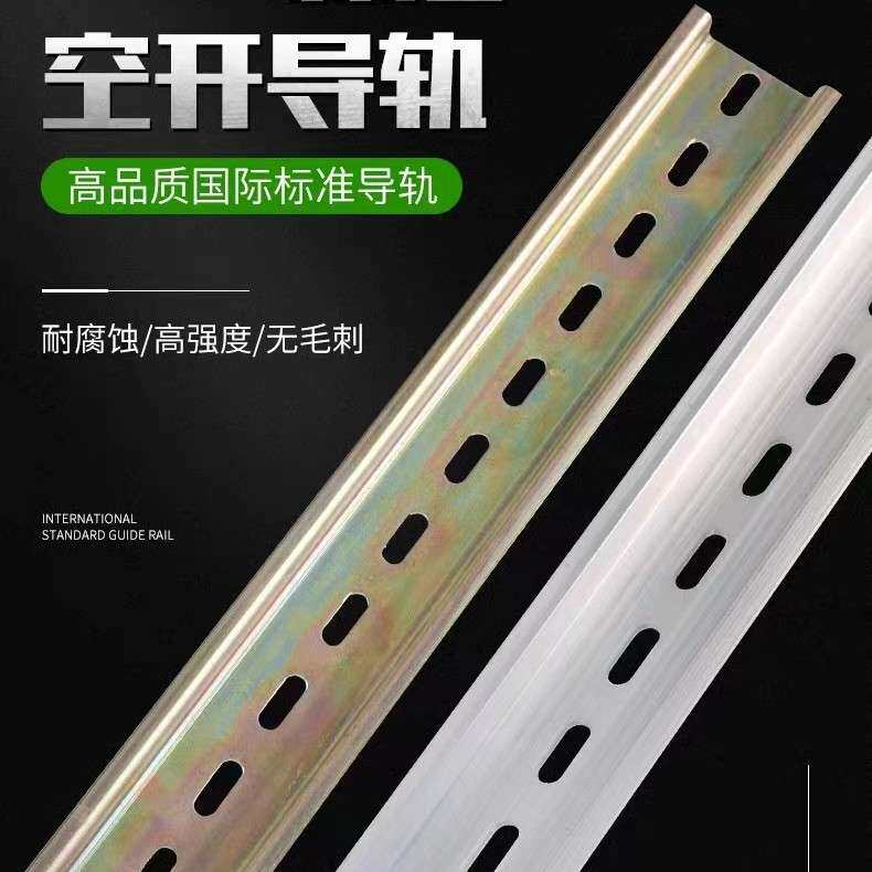 国标铁导轨TH35mm宽继电器空开断路器DZ47滑轨电柜箱配件卡轨道