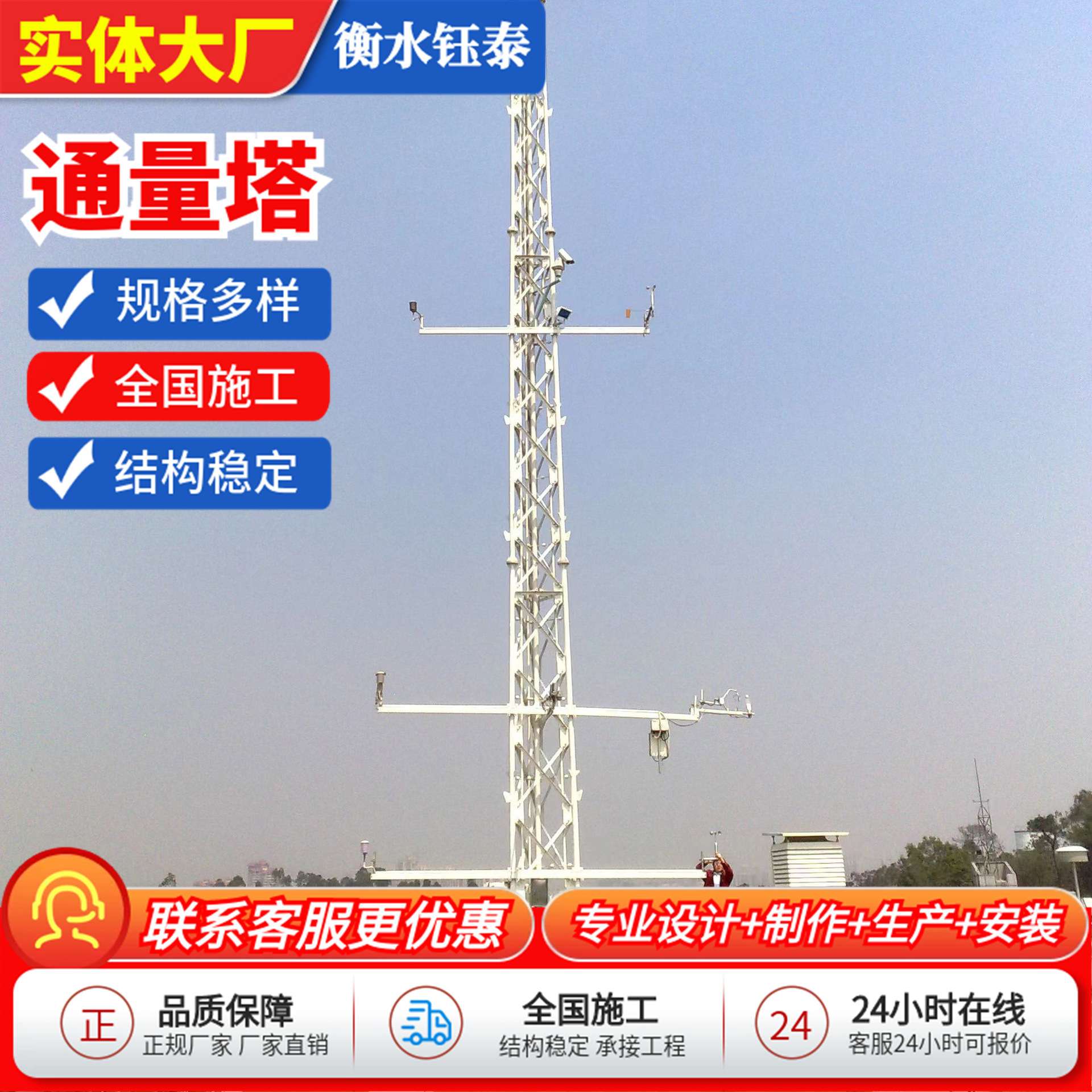 通量塔钢结构气象监测塔加工森林景区巡逻通量塔光伏发电站监控塔