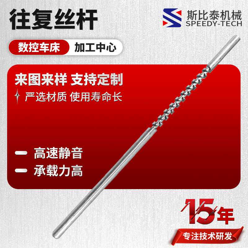 供应来回往返滑动小型往复丝杠 不锈钢往复丝杠5mm 斯比泰厂家