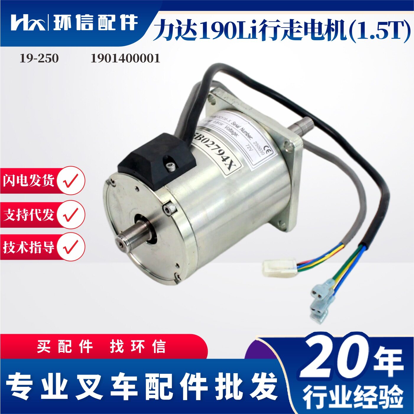 力达190LI锂电行走电机72V800W电动叉车驱动电机叉车配件批发