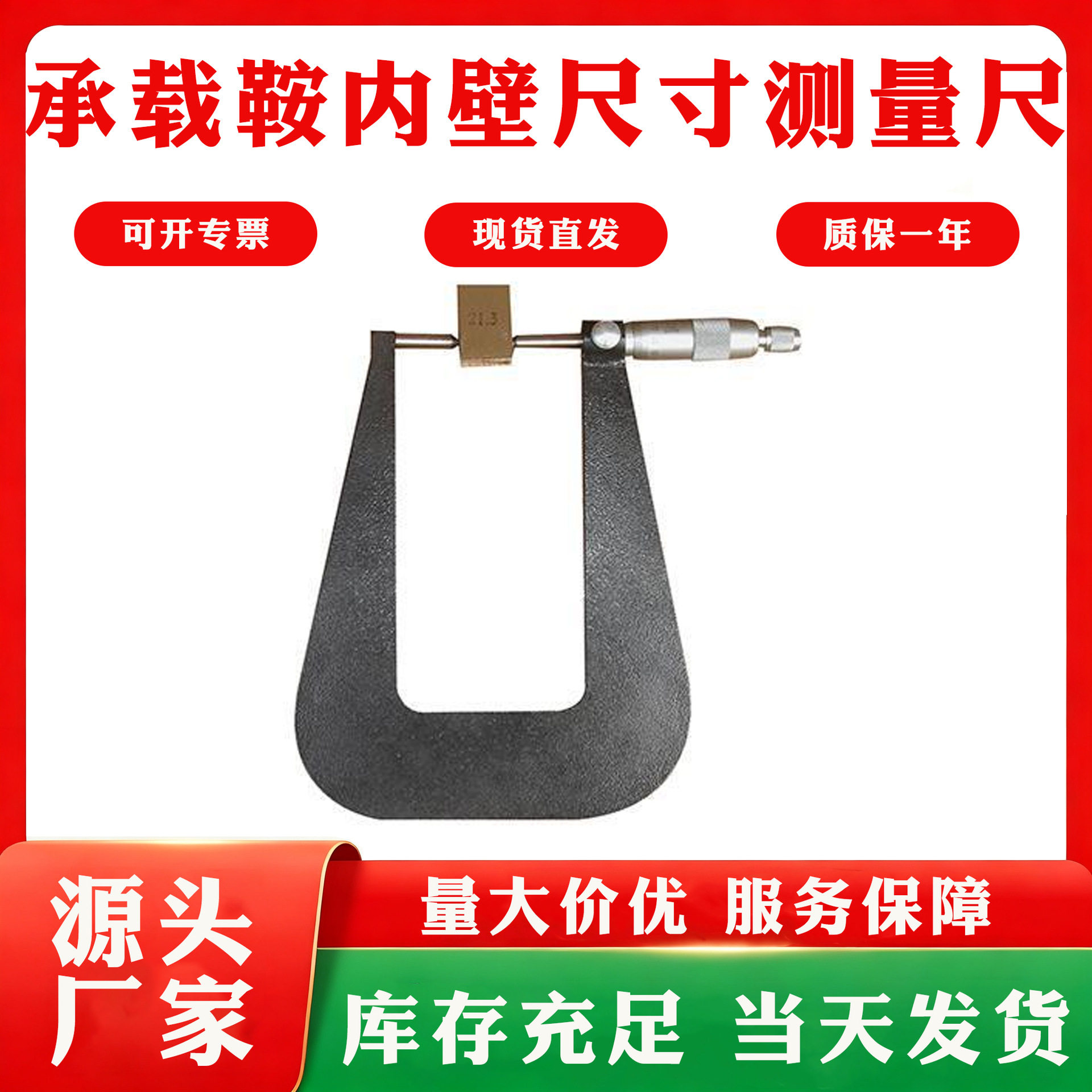 电子道尺GF2512铁路工具检测尺承载鞍内壁尺寸测量尺