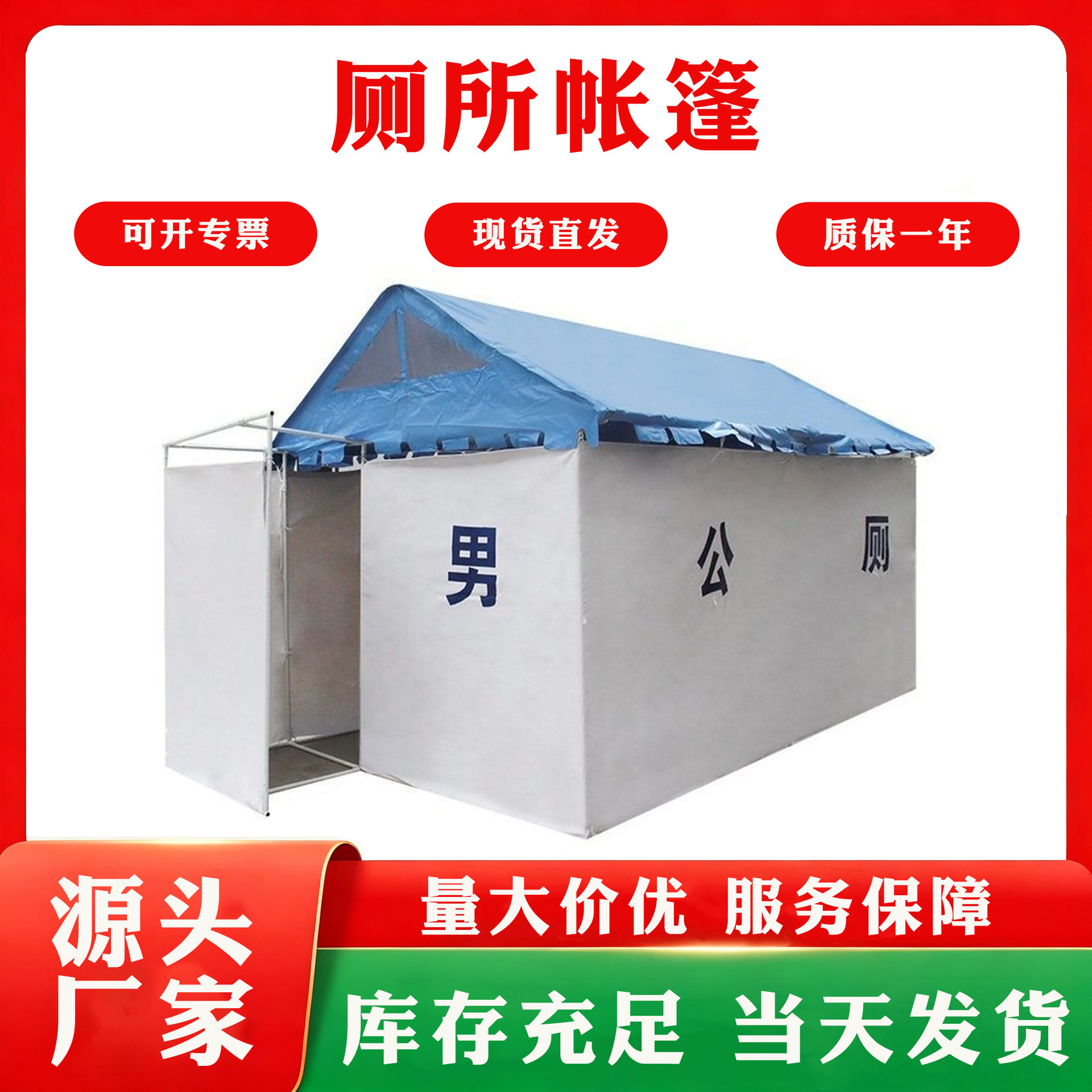 户外应急厕所帐篷加厚临时移动厕所帐篷屋救灾抗风框架