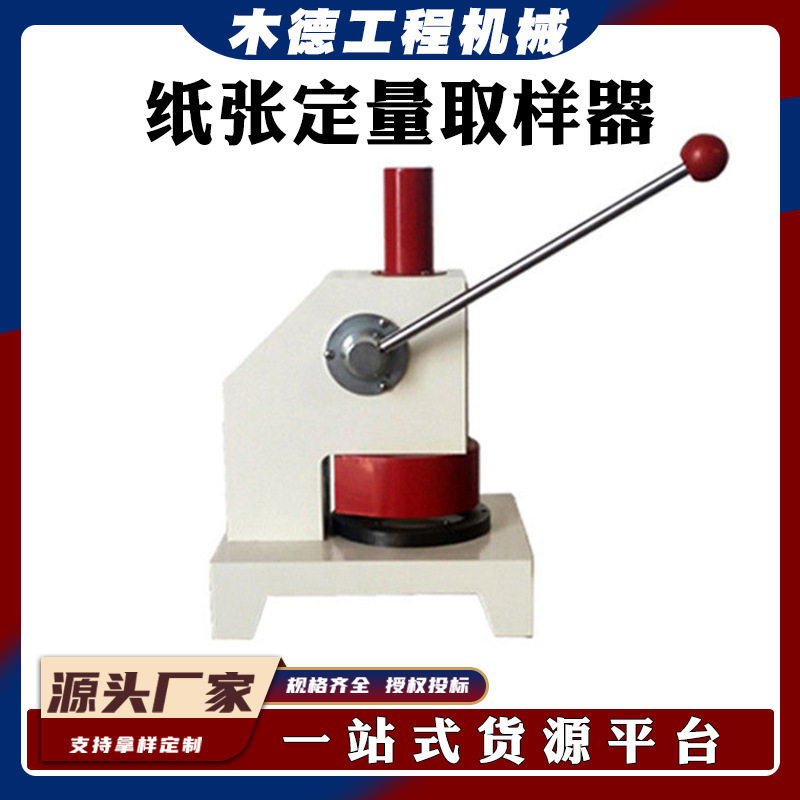 纸塑料薄膜铜箔铝箔纤维材料克重仪圆形定量取样器纸张板灰板纸卡