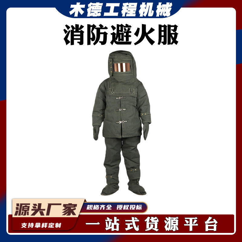 消防避火服轻型防化服耐高温高压电绝缘防蜂战斗服抢险救援分体式