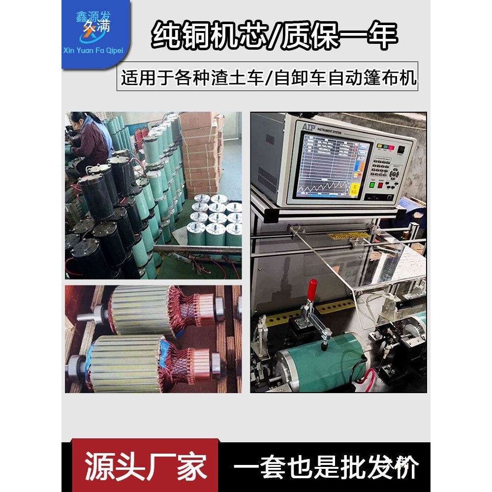 自卸车自动篷布卷蓬电机渣土车甩杆滚筒减速电机货车篷布配件