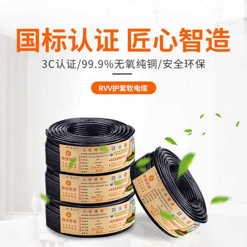 厂家供应禅诚电缆 RVV3+2芯 铜芯 绝缘黑色软电缆电线多芯