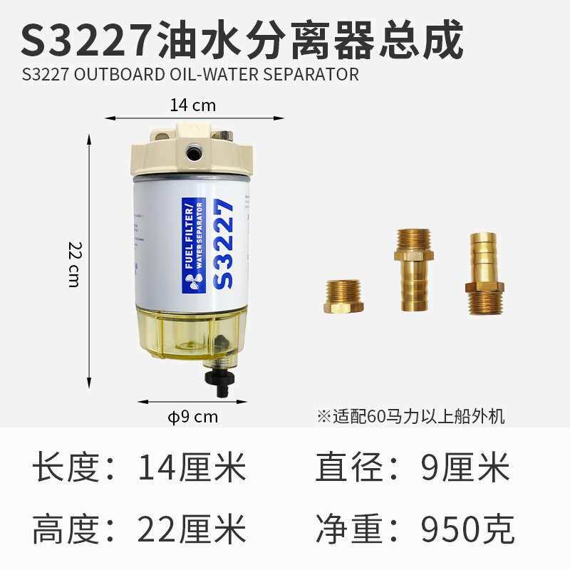 油水分离器S3227柴油滤清预滤器船外机汽油滤清器舷外机过滤配件