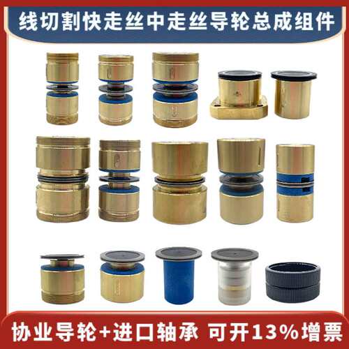 线切割571导轮总成22*29mm快走丝机床导轮31.5单边铜套组件