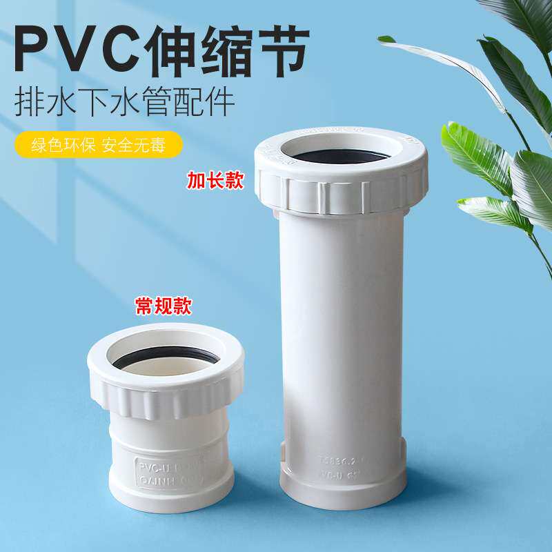 PVC伸缩节排水管配件水管加长伸缩节雨水管件50 75 110 160 200
