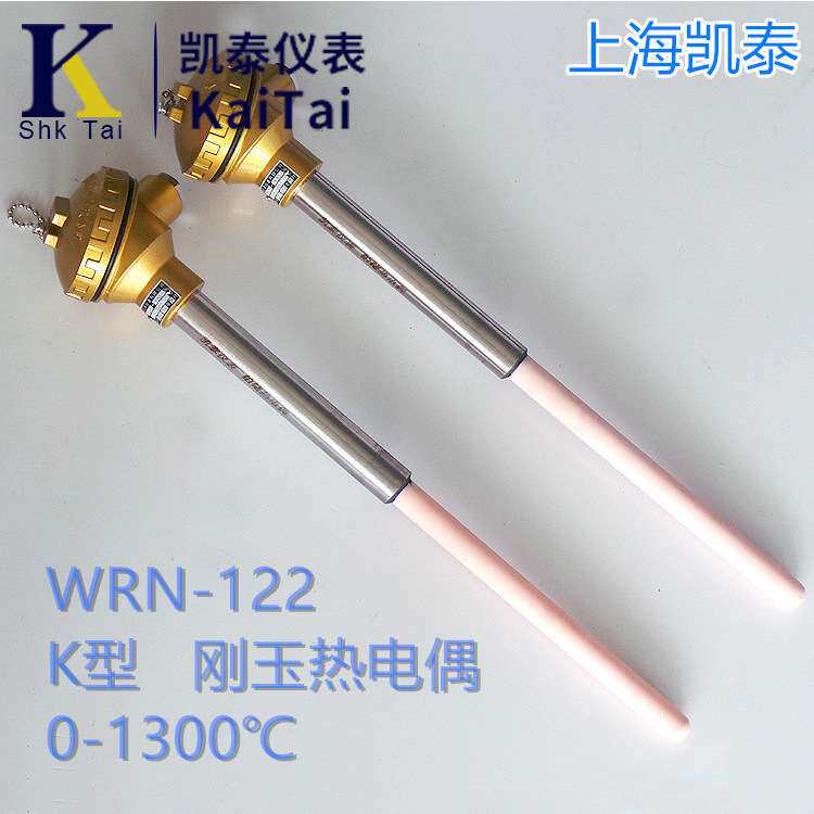 K型热电偶WRN-122 WRN-132 刚玉管陶瓷管热电偶 1300度 高铝刚玉