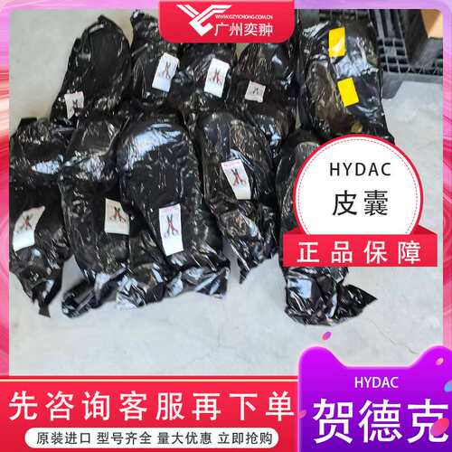 HYDAC贺德克13L皮囊Bladder 13L*7/8-14UNF/VG5 NBR20/P460