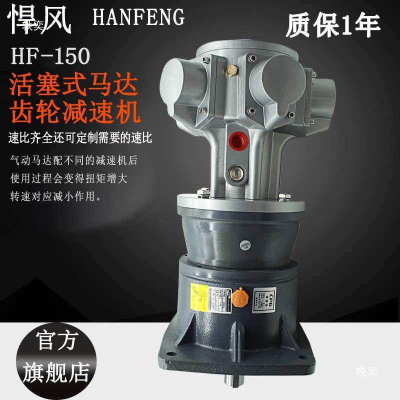 悍风减速机气动马达活塞式减速器5缸马达配涡轮涡杆减速HF-075