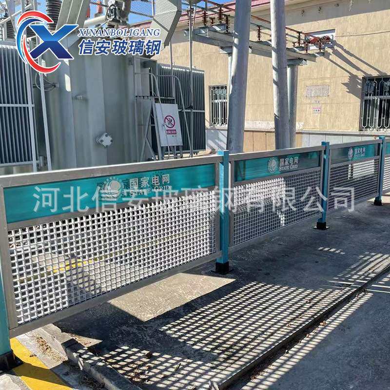 电力施工检修玻璃钢围栏 变电站防护网 可移动变压器玻璃钢护栏