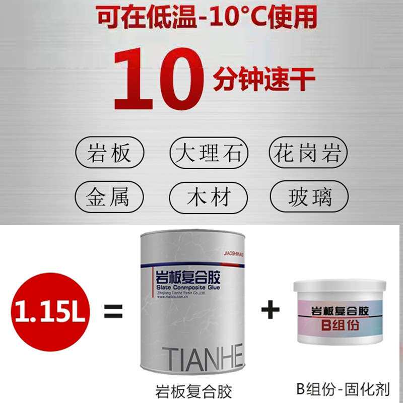 岩板复合胶瓷砖修补45度无缝拼接专用胶石英石粘黏剂石头接缝胶水