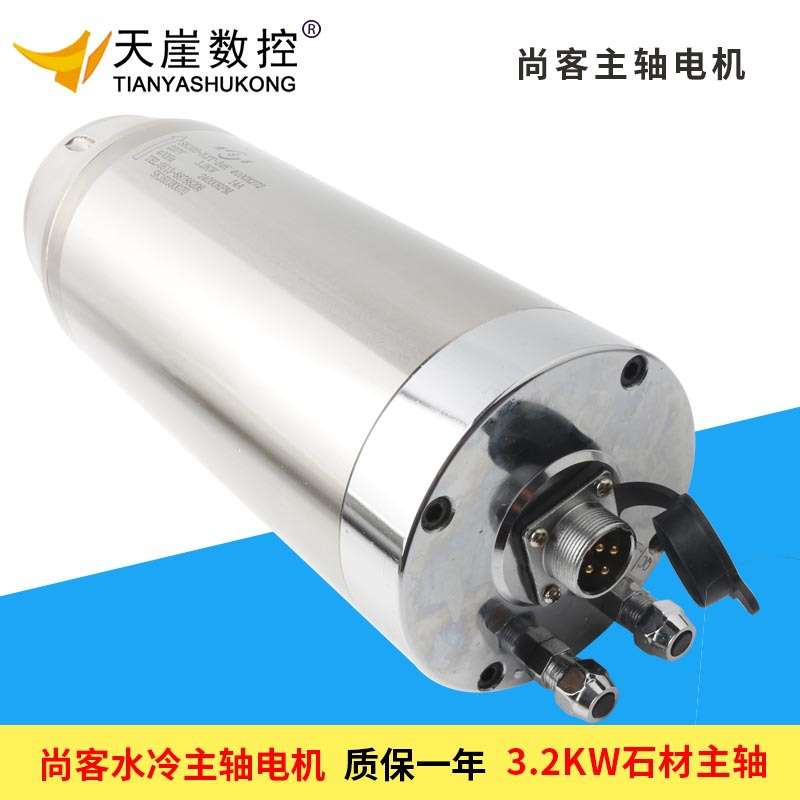 尚客雕刻机主轴3.2KW220v模具水冷陶瓷四轴承电主轴高精度高速