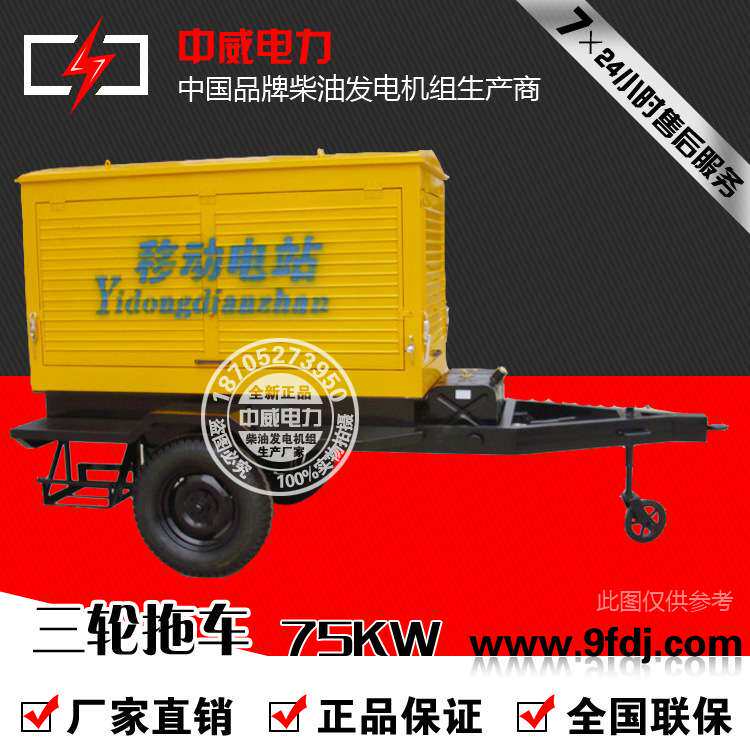 中威电力直供30KW发电机组拖车50KW柴油发电机组移动拖车全国定