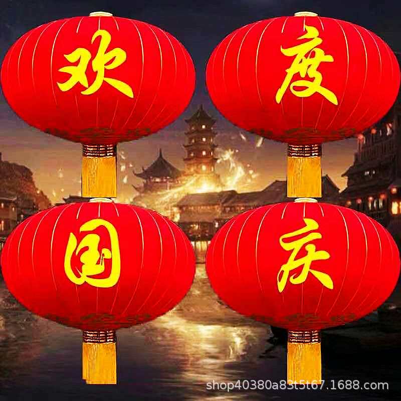 欢度国庆灯笼欢度春节铁口灯笼大型户外防水大红灯笼绸布广告灯笼