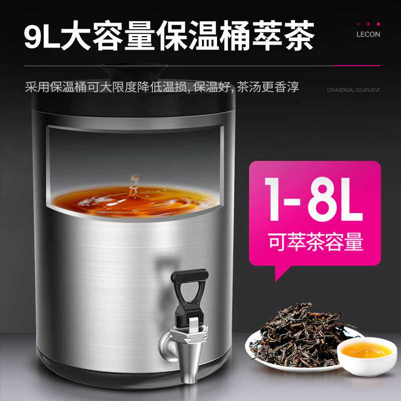 乐创多功能智能萃茶机制冷机萃茶智能标准化萃茶保温桶制冷机