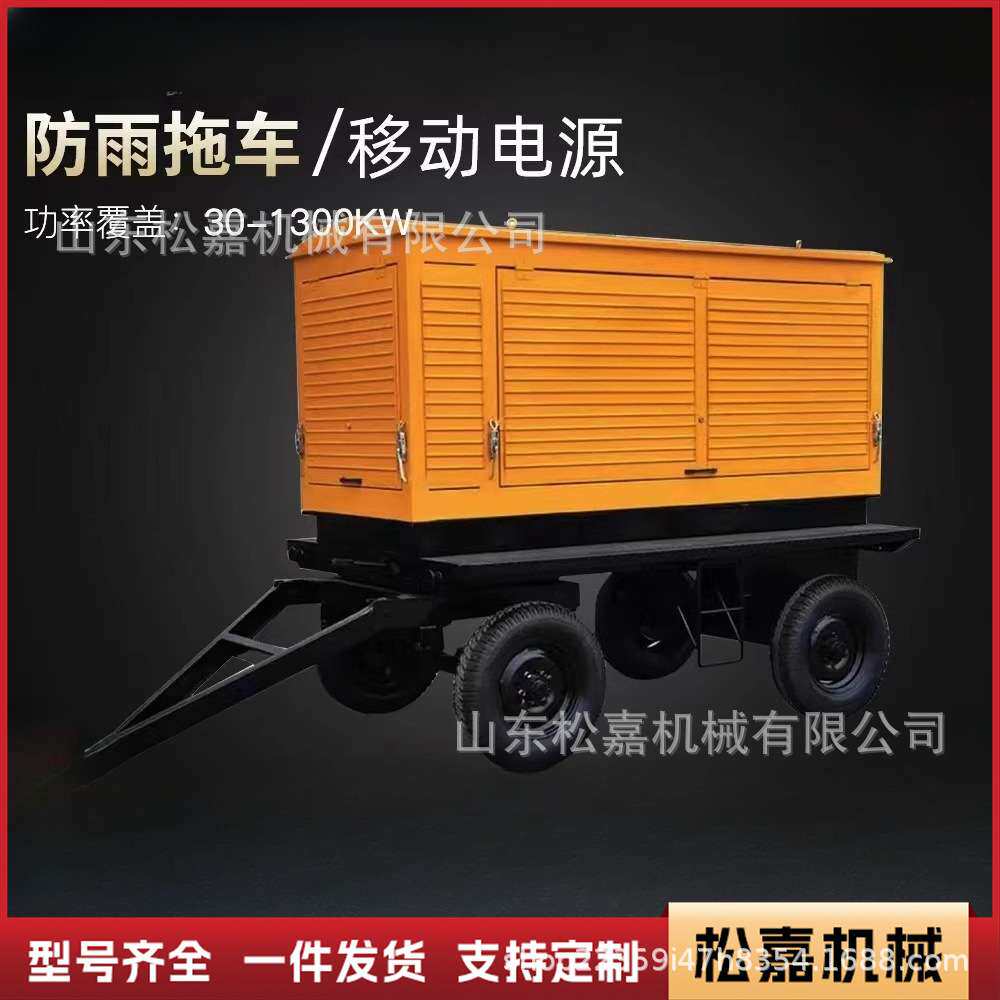 移动拖车发电机组大功率移动电站工程抢修农用养殖场应急备用电源