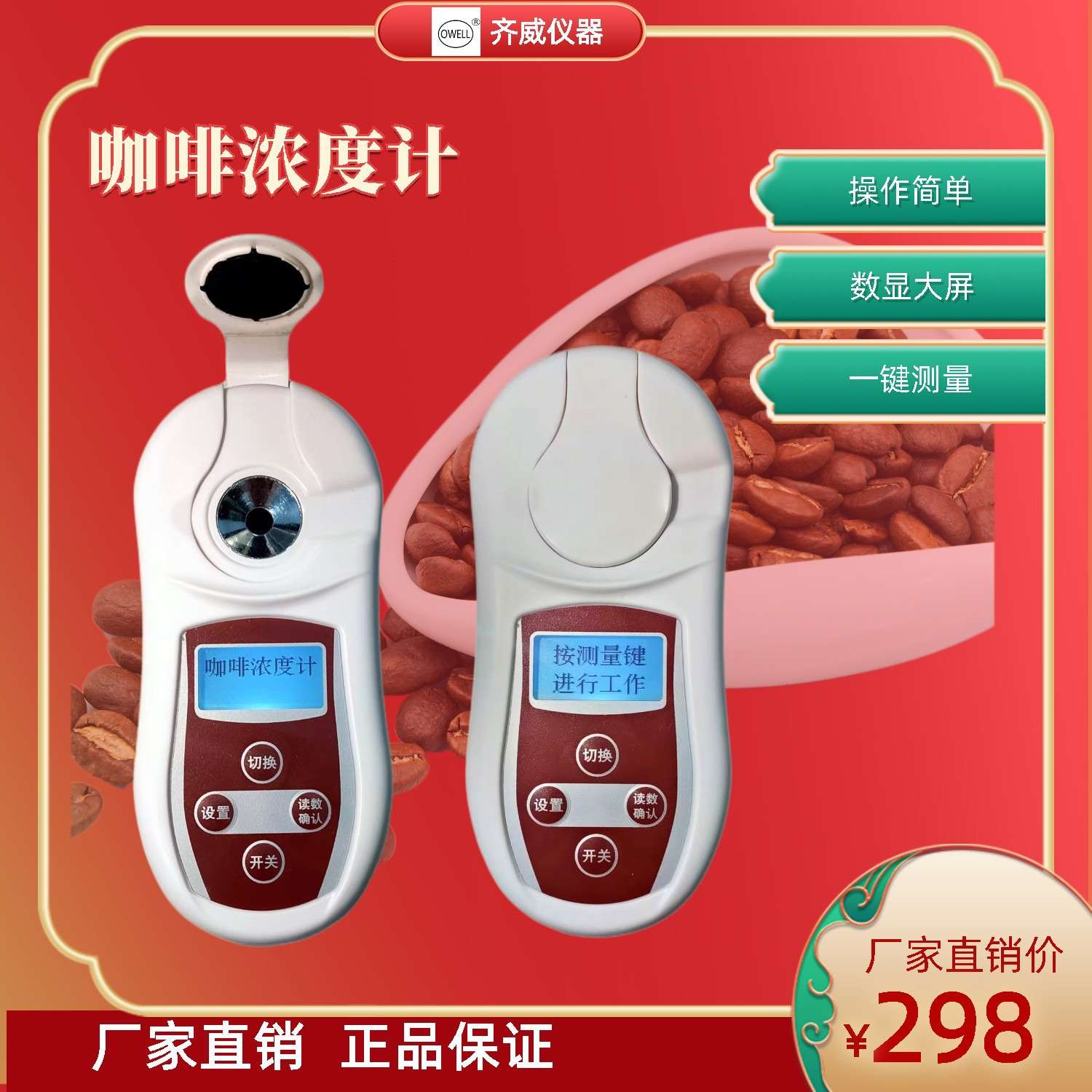 齐威数显咖啡浓度计PAL-401咖啡TDS含量测量PAL-401咖啡浓度检测