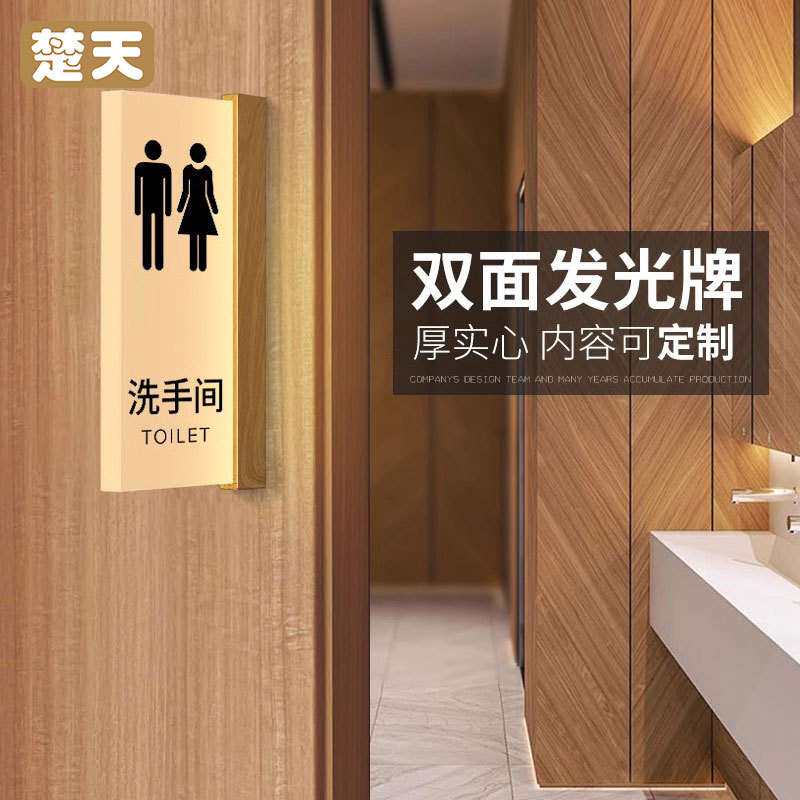 酒店卫生间指示牌侧装双面发光标识牌门牌男女厕所洗手间门牌门牌