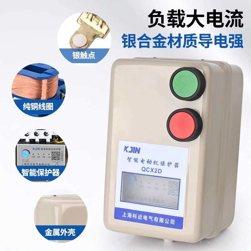 QCX5智能款磁力启动器380V缺相过载交流电动机保护器电机起动开关