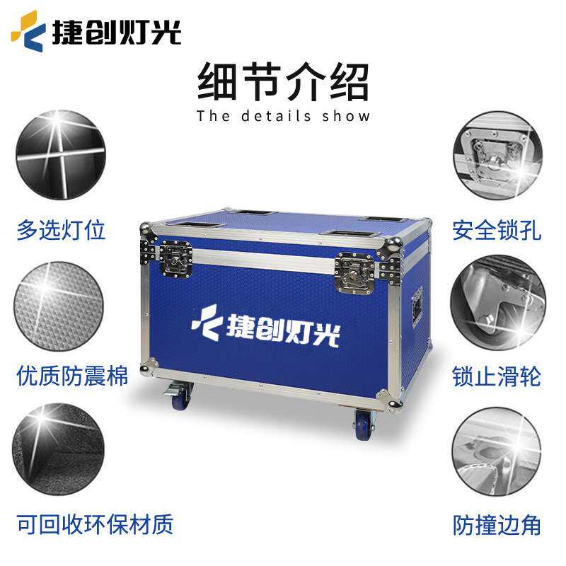 led帕灯航空箱舞台光束摇头工具箱功放线材灯光秀调音台机柜灯效