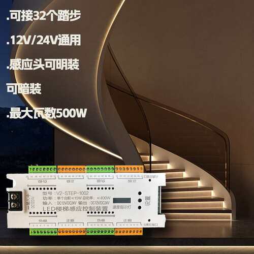 网红楼梯踏步人体智能感应灯控制器32步逐步亮led台阶流水灯1002