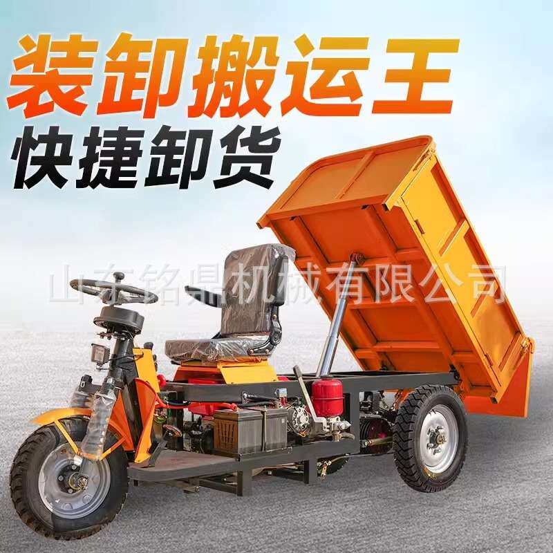 工地电动柴油三轮车自卸料翻斗车工程搬运车载重王家用小型三轮车