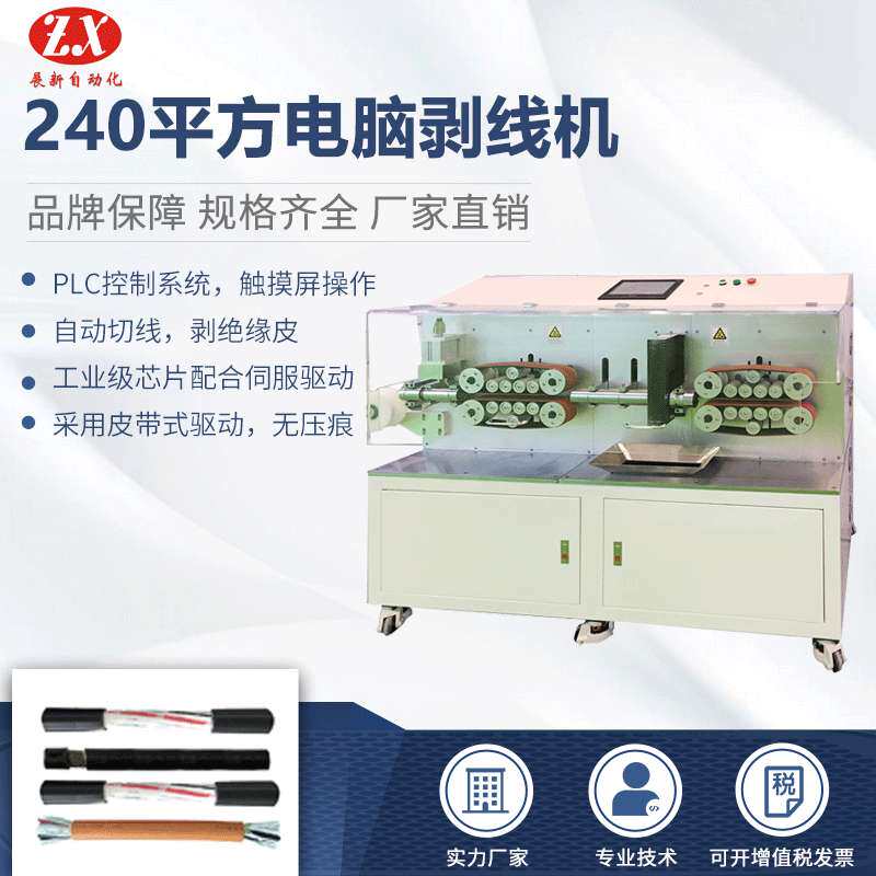 240大平方电脑剥线机 充电桩剥皮切线机新能源电缆线加工设备展新