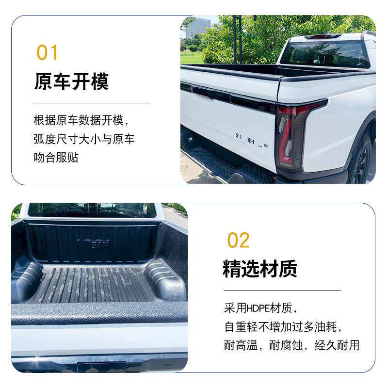 郑州新能源z9皮卡车后备箱车厢后斗改装加长防磨塑料垫货箱宝车垫