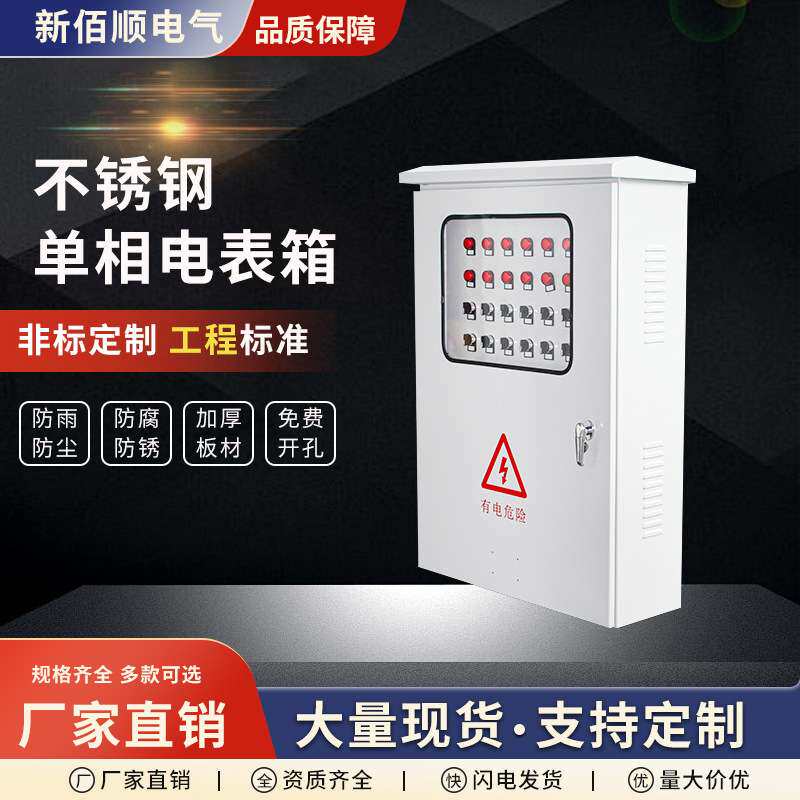 不锈钢户外控制箱成套动力柜配电柜工程开关控制柜电控箱机柜