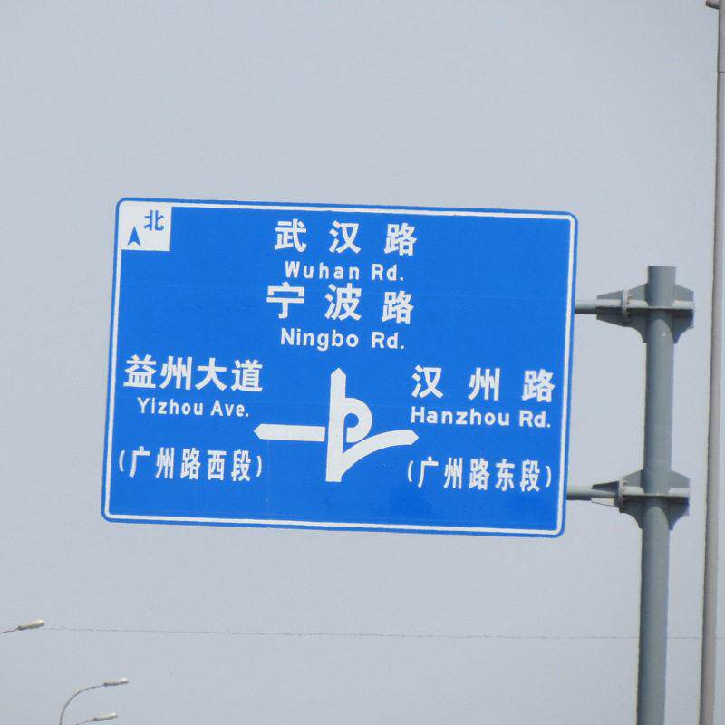 现货道路交通标志杆反光警示铝板指示牌施工提示牌工程告示牌