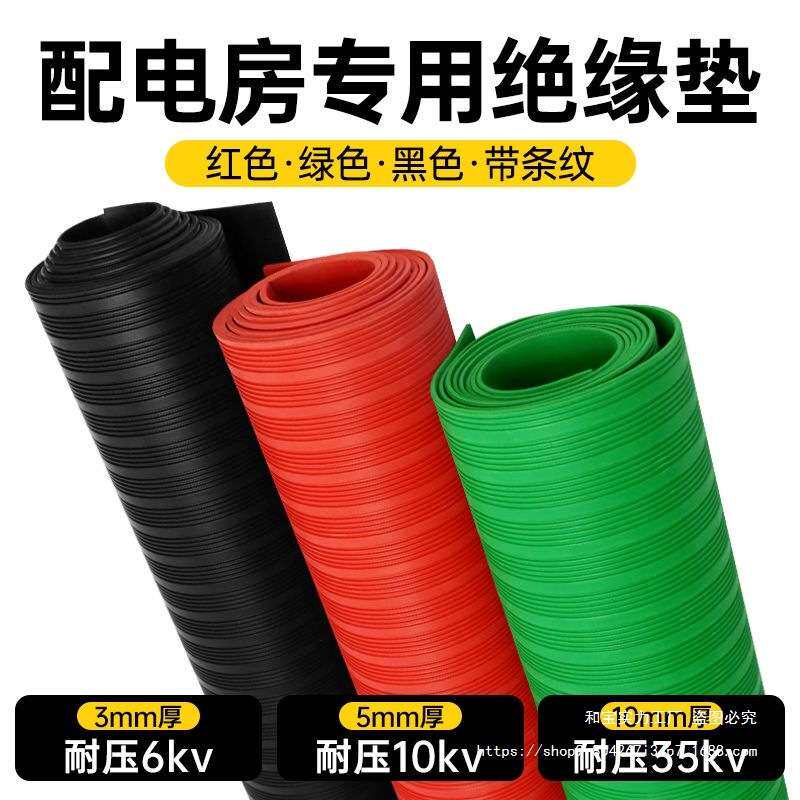 高压绝缘垫 配电房专用绝缘板10KV防滑条纹橡胶皮绝缘毯3/5/8mm
